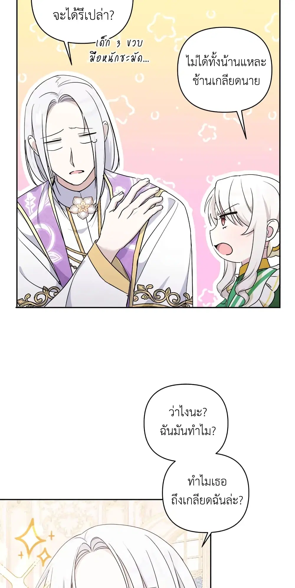 The Wicked Little Princess ตอนที่ 58 หน้า 33
