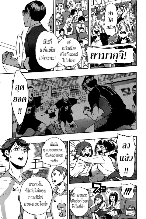 Haikyuu!! ตอนที่ 136 หน้า 15