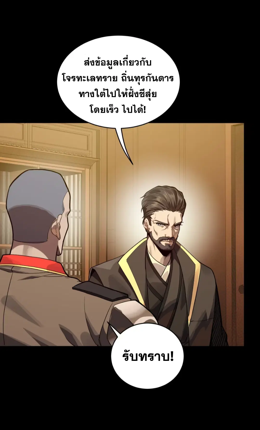 Legend of Star General ตอนที่ 255 หน้า 51