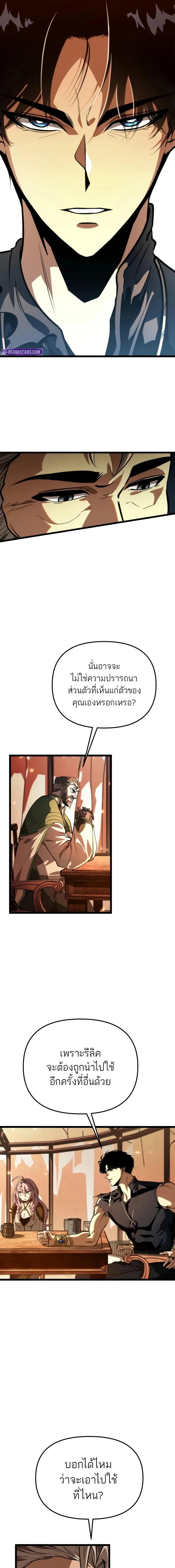 Reincarnator ผู้หวนคืน ตอนที่ 78 หน้า 8