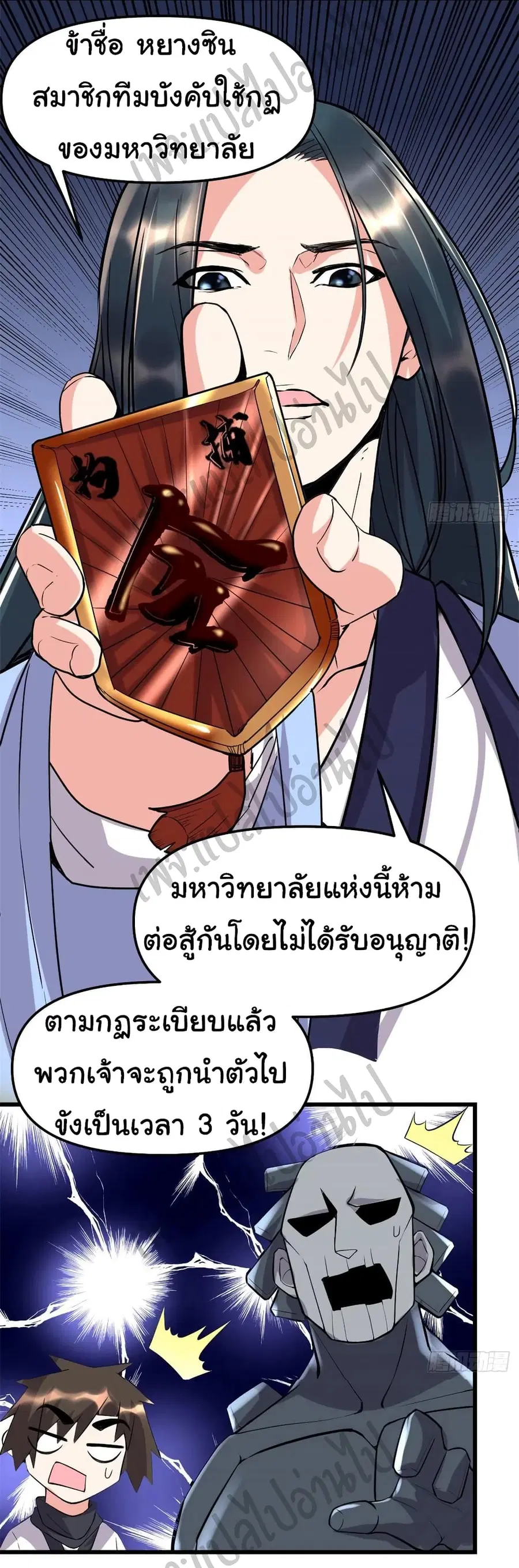 I might be A Fake Fairy ตอนที่ 115 หน้า 19