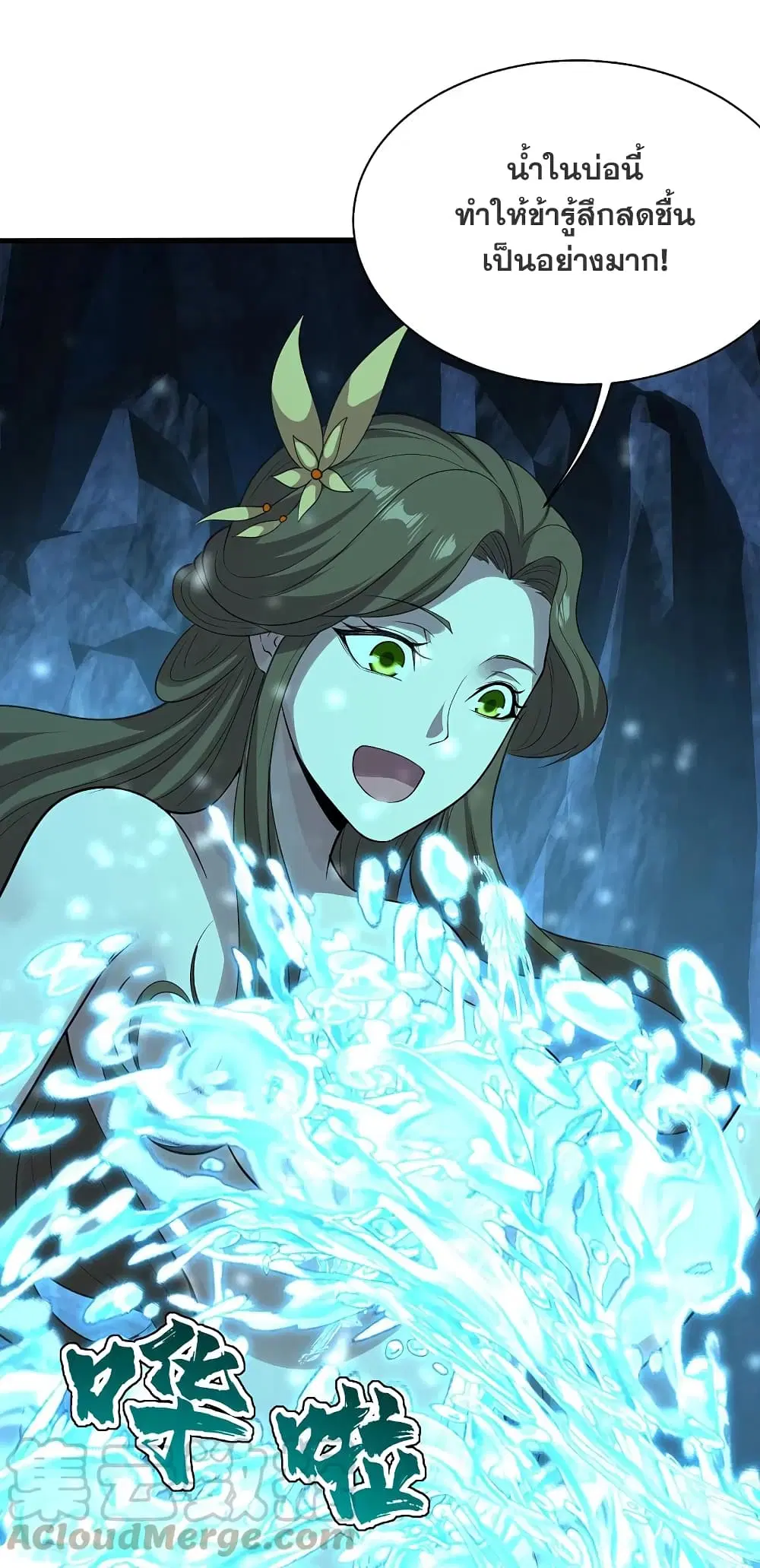 Matchless Emperor ตอนที่ 212 หน้า 17
