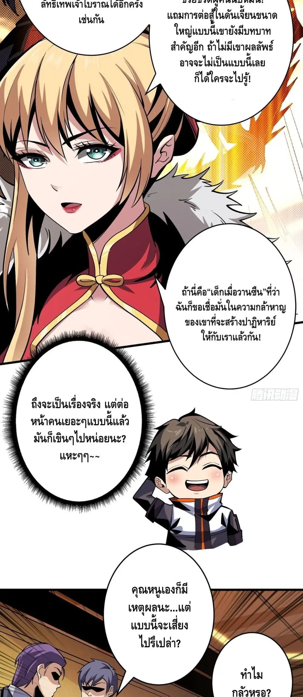 King Account at the Start ตอนที่ 181 หน้า 12