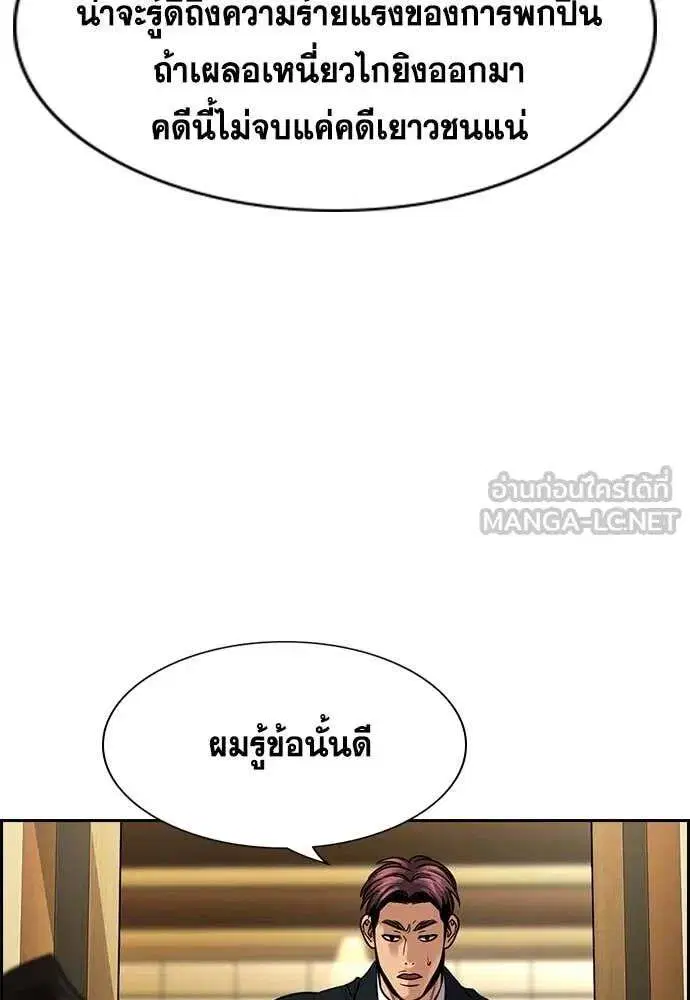 True Education ตอนที่ 238 หน้า 5