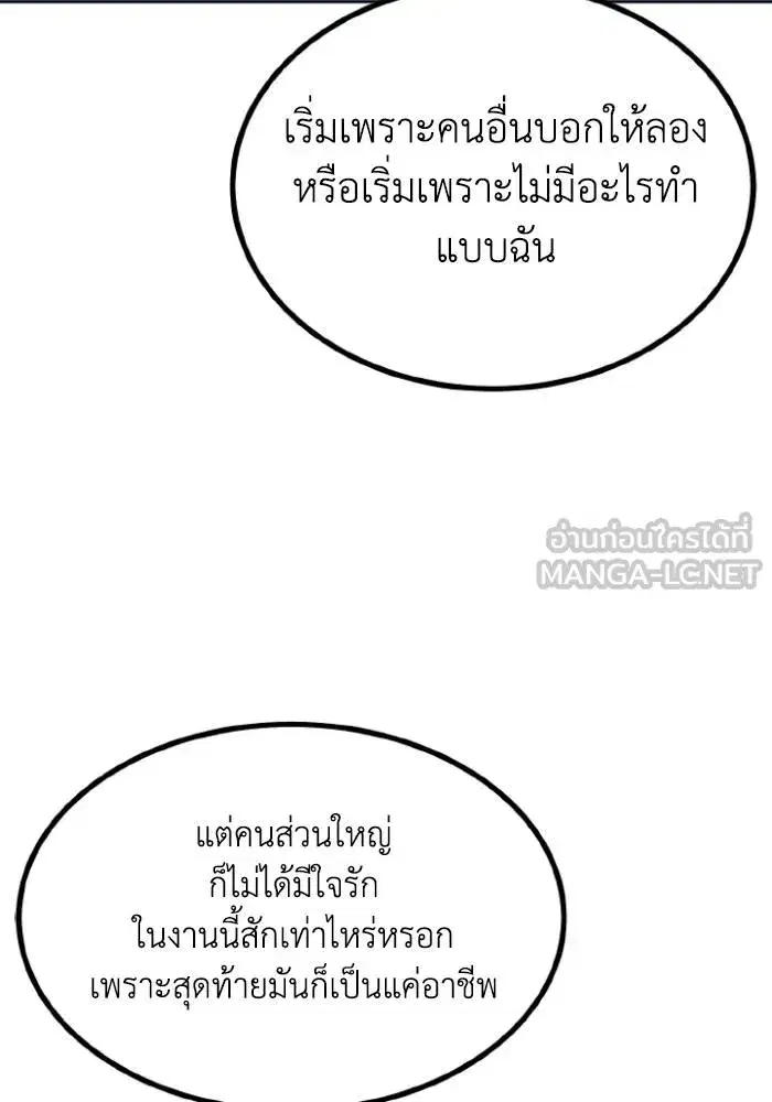 King of the Octagon ตอนที่ 118 หน้า 81