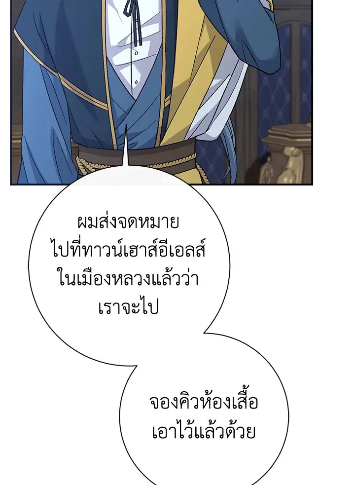 The Villain’s Match Is Too Perfect – คู่ดูตัวของนางร้ายเพอร์เฟกต์เกินไป ตอนที่ 3 หน้า 30
