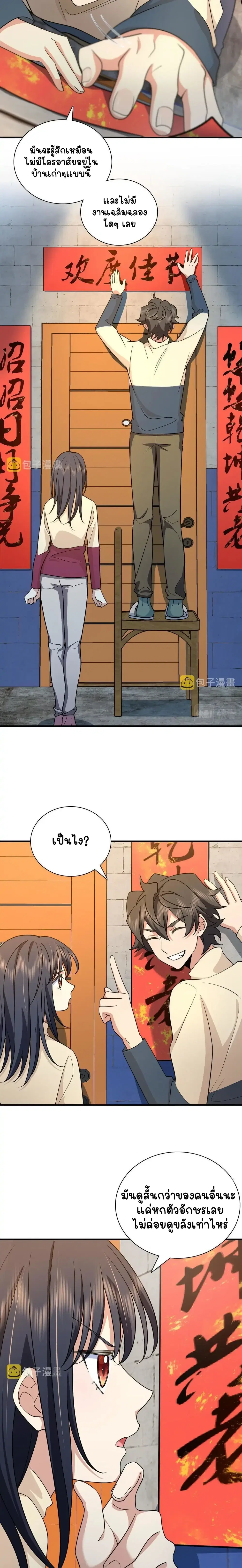 My Wife Is From a Thousand Years Ago ตอนที่ 74 หน้า 14