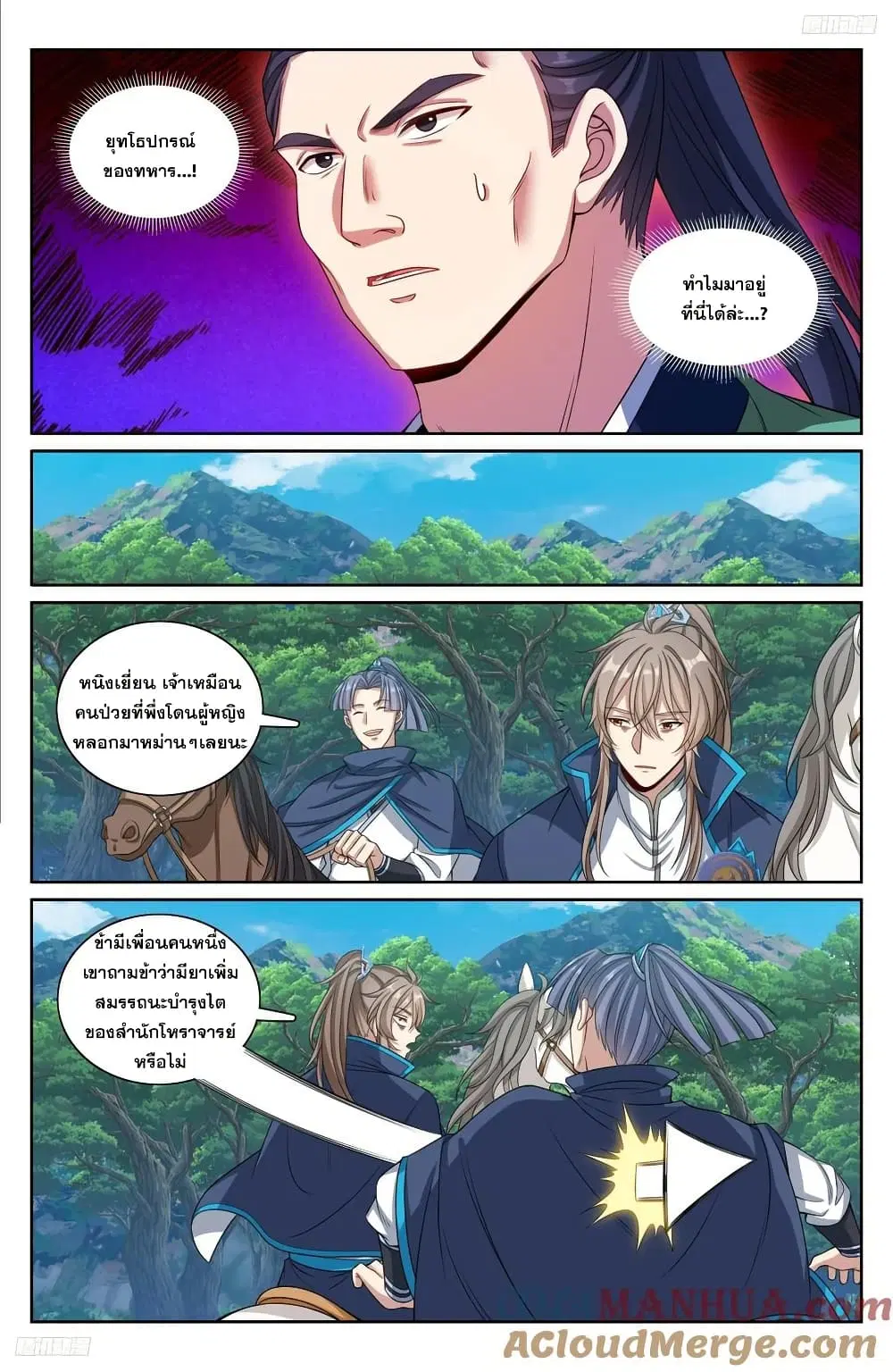 Nightwatcher ตอนที่ 229 หน้า 10