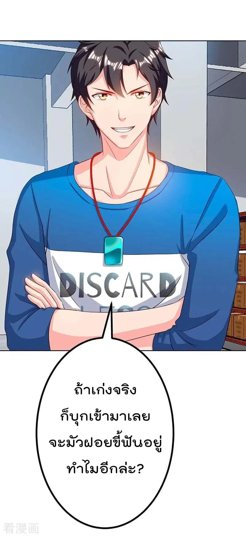 Rebirth Abandoned Less Return ตอนที่ 79 หน้า 11
