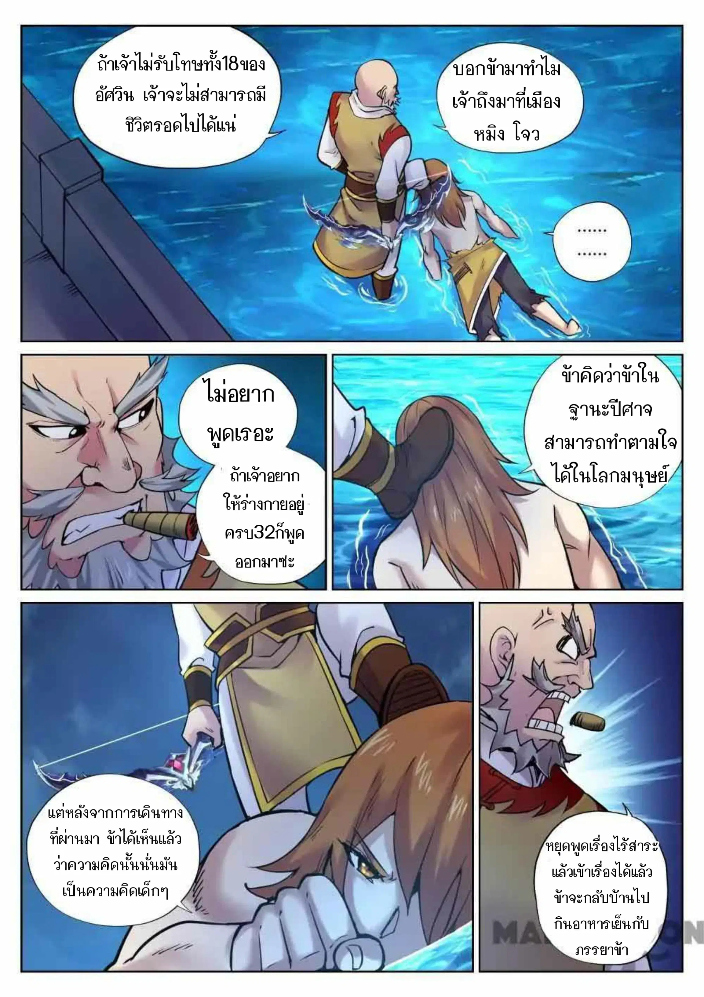 My Great Sword ตอนที่ 87 หน้า 10