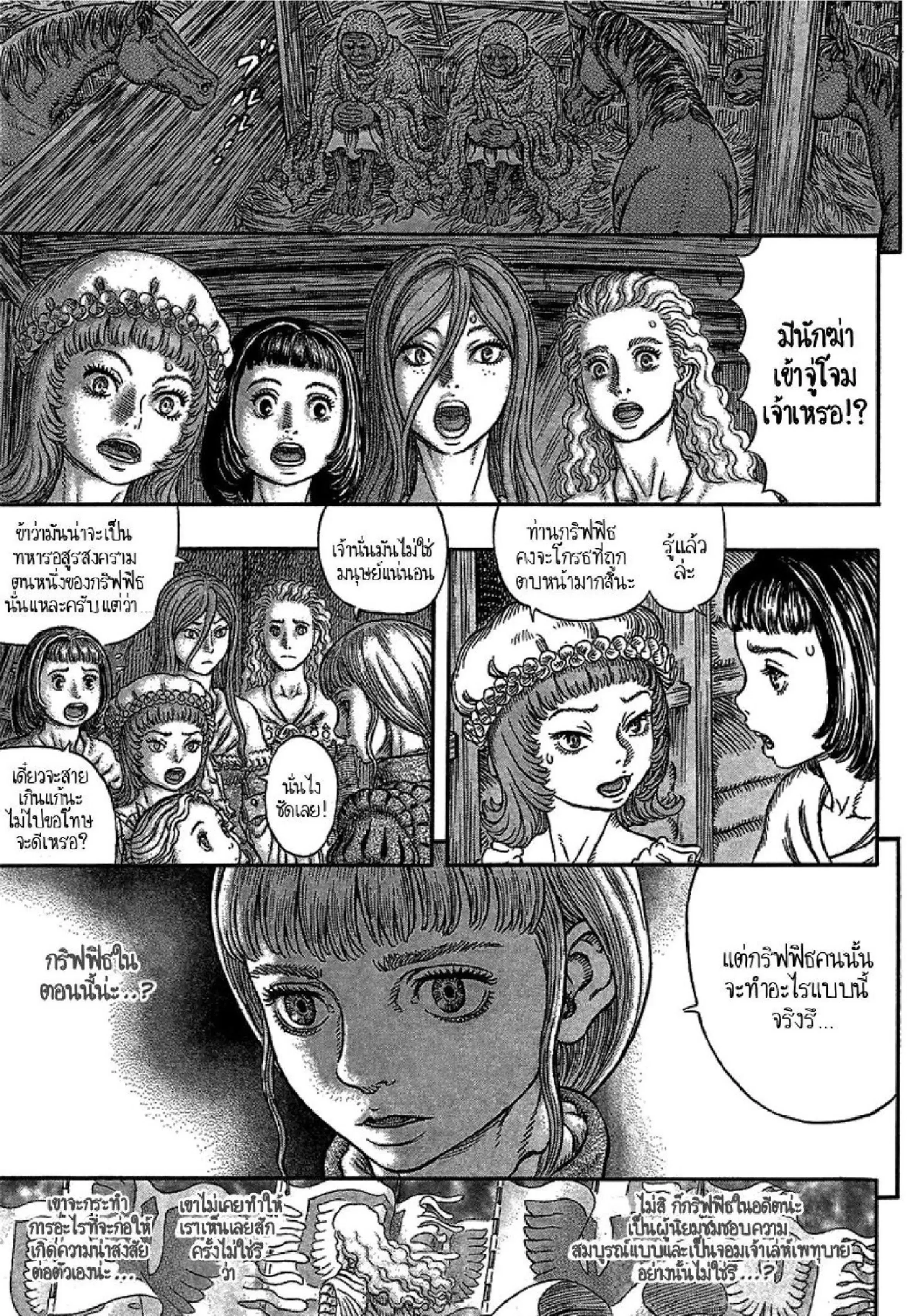 Berserk ตอนที่ 339 หน้า 14