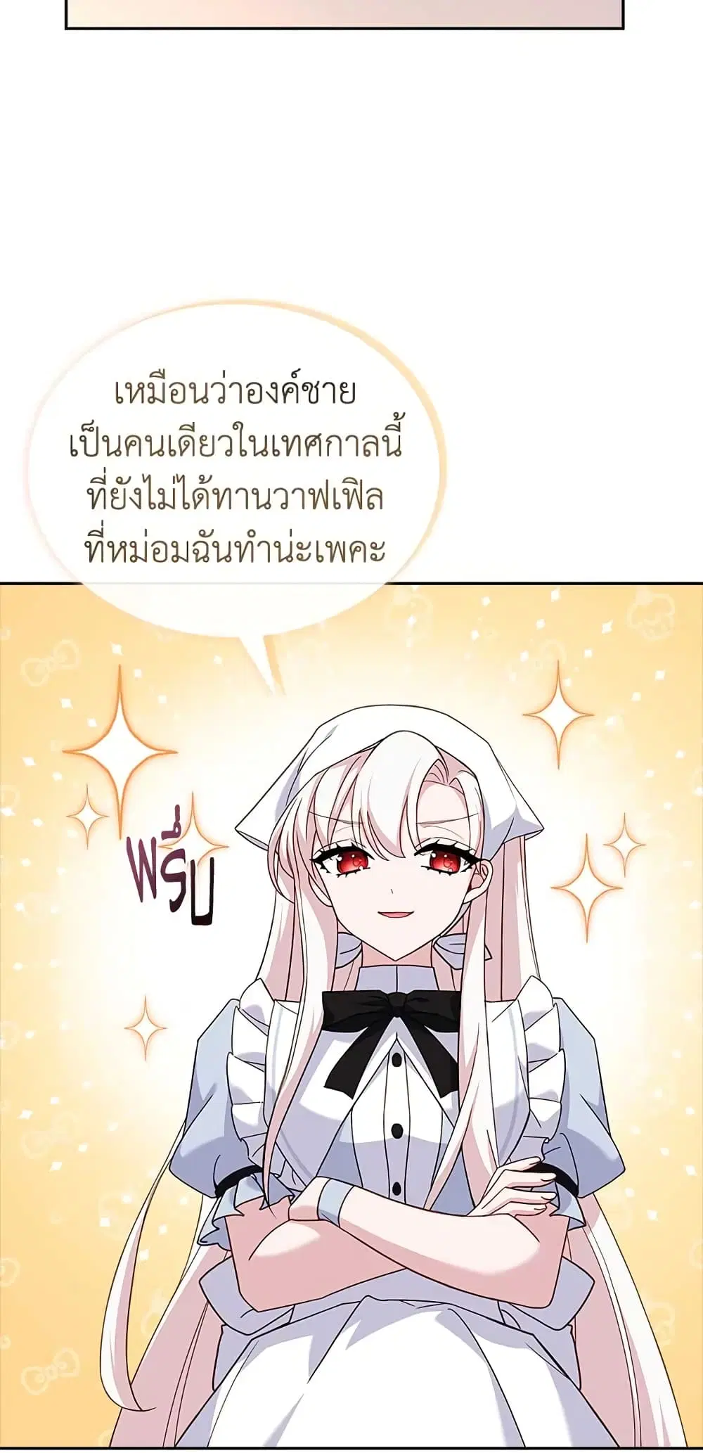 The Lady Needs a Break ตอนที่ 63 หน้า 17
