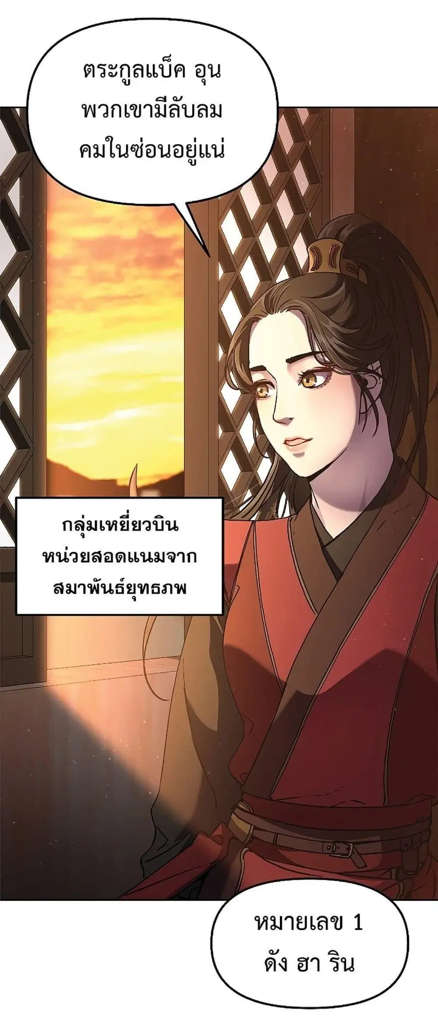 The Reborn Ranker Chronicles ตอนที่ 30 หน้า 33
