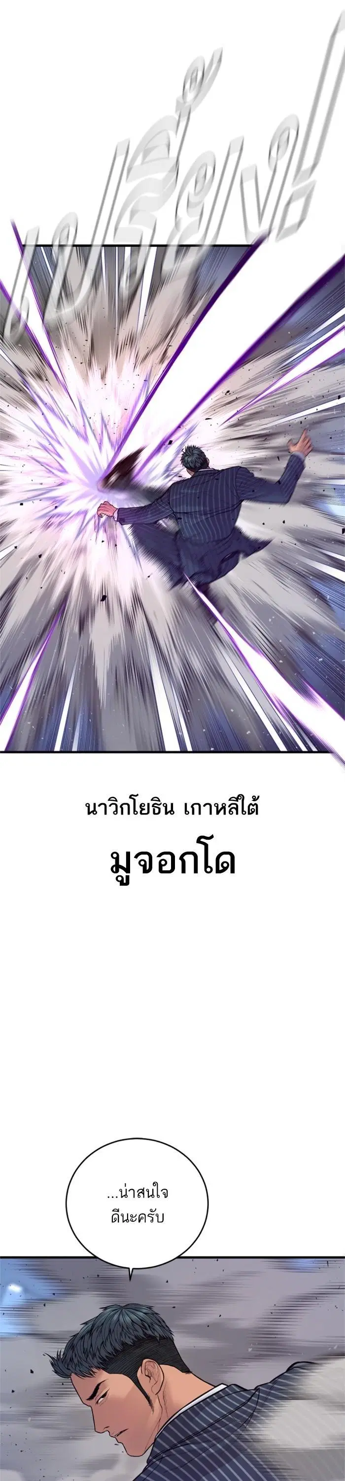 Manager Kim ตอนที่ 122 หน้า 11