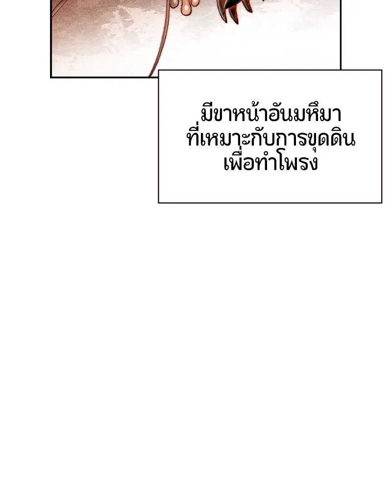 Jungle Juice ตอนที่ 33 หน้า 111