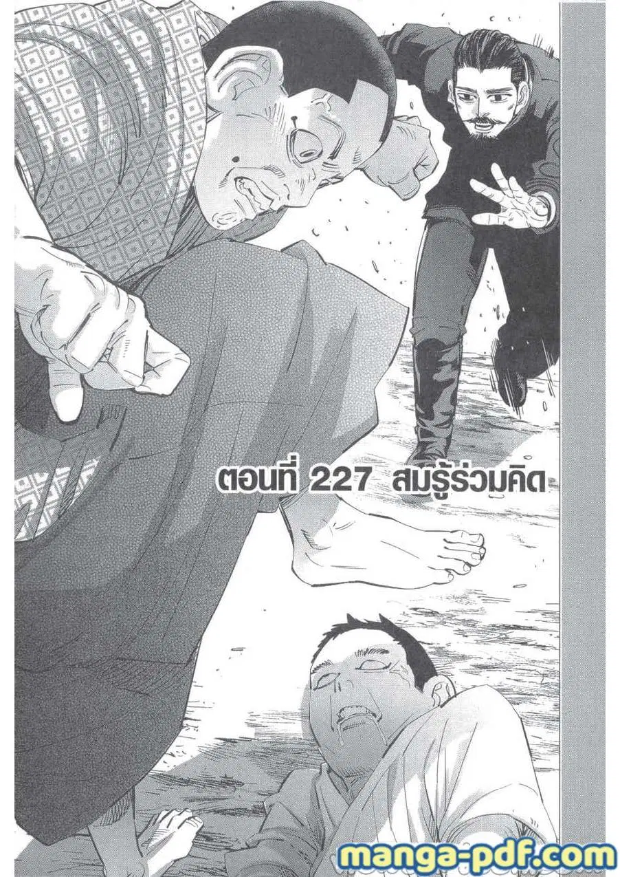 Golden Kamuy ตอนที่ 227 หน้า 1