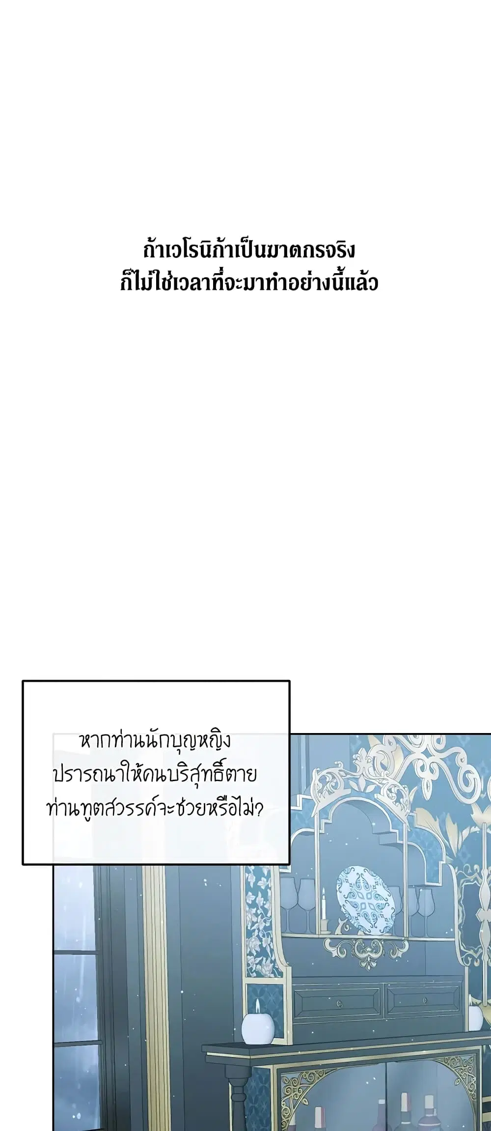 The Siren: Becoming the Villain’s Family ตอนที่ 63 หน้า 2
