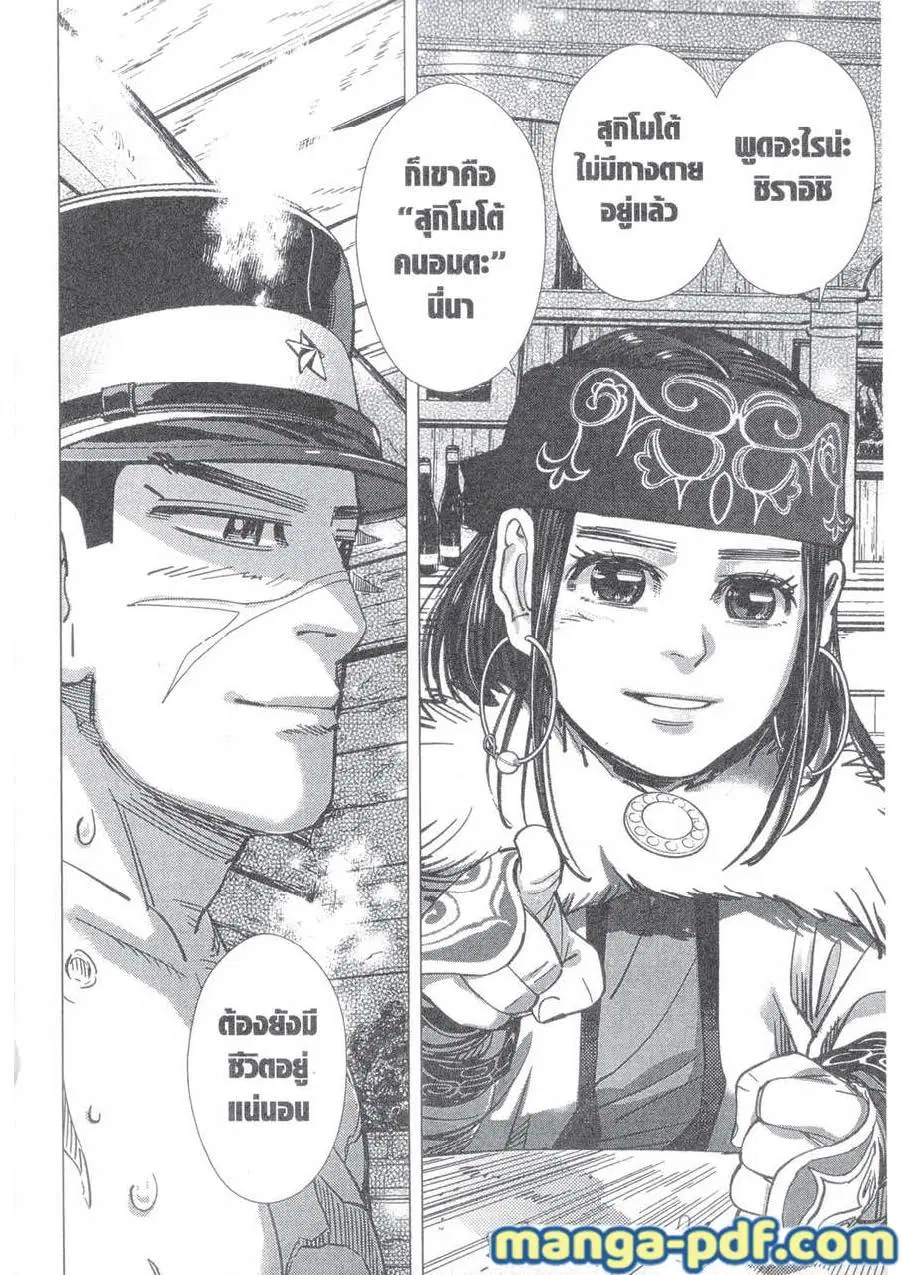 Golden Kamuy ตอนที่ 147 หน้า 18