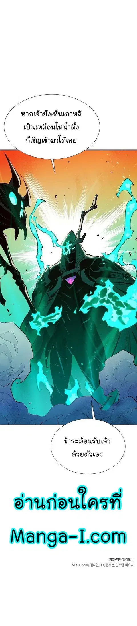 The Lone Necromancer ตอนที่ 88 หน้า 48