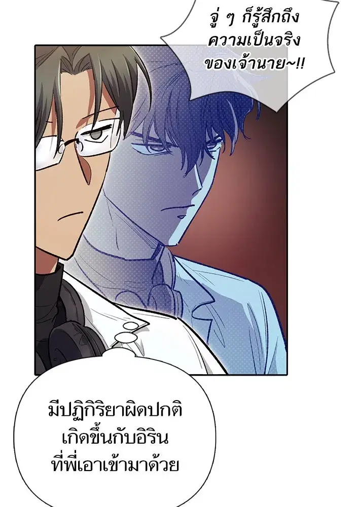 The S-Classes That I Raised (My S-Class Hunters) ตอนที่ 133 หน้า 85