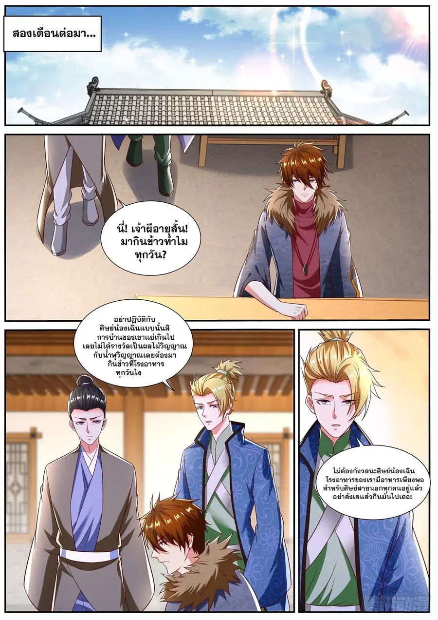 Rebirth Of The Urban Immortal Cultivator ตอนที่ 803 หน้า 9