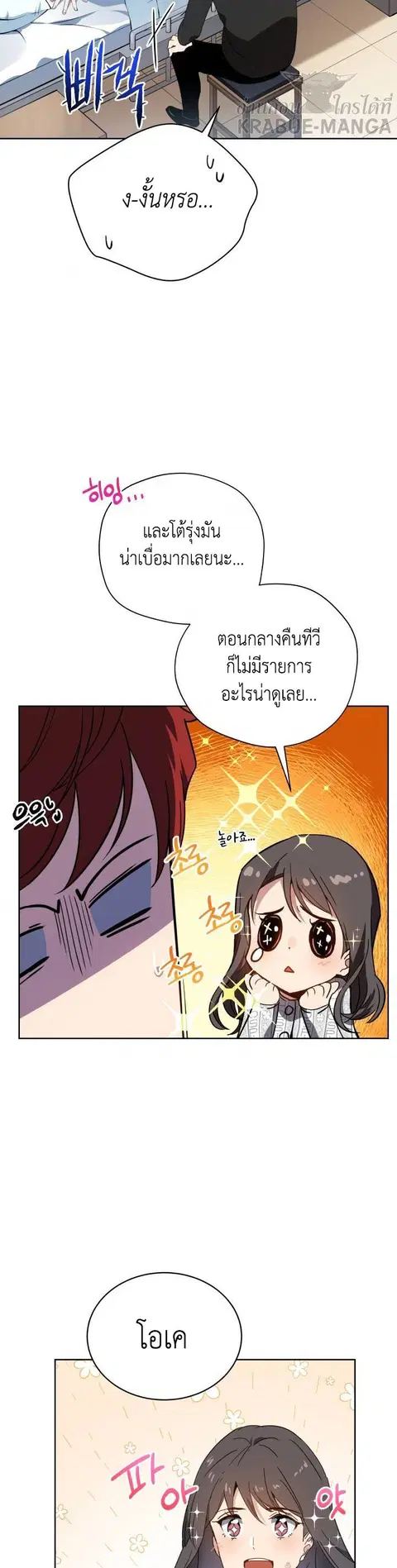 The Descent of the Demonic Master ตอนที่ 89 หน้า 4