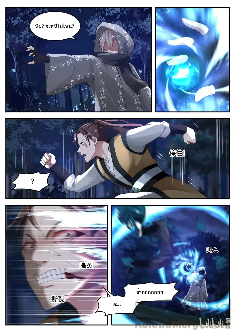 Martial God Asura ตอนที่ 190 หน้า 8