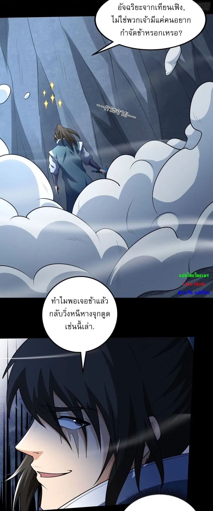God of Martial Arts ตอนที่ 745 หน้า 20