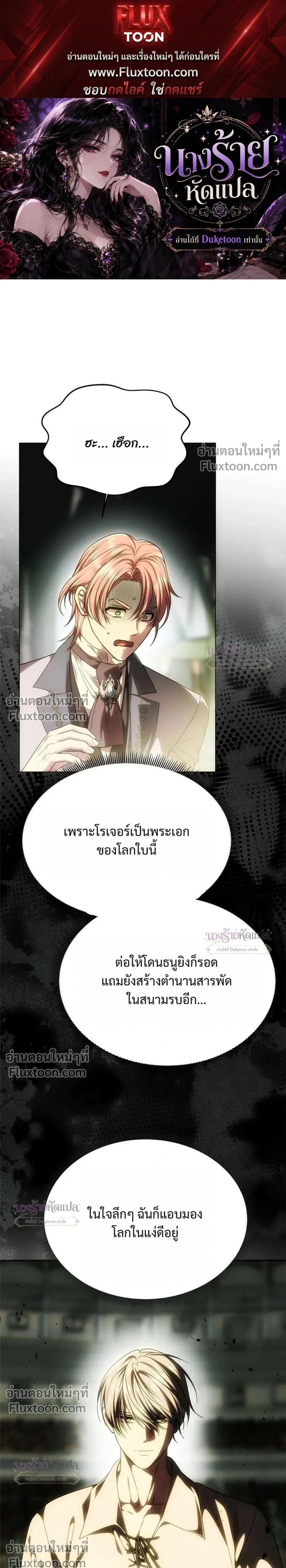 One Husband is Enough – เกมรักจับสามี ตอนที่ 104 หน้า 1