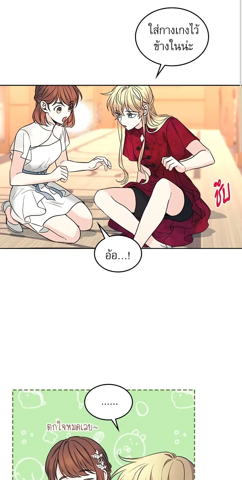 My Life as an Internet Novel ตอนที่ 134 หน้า 24