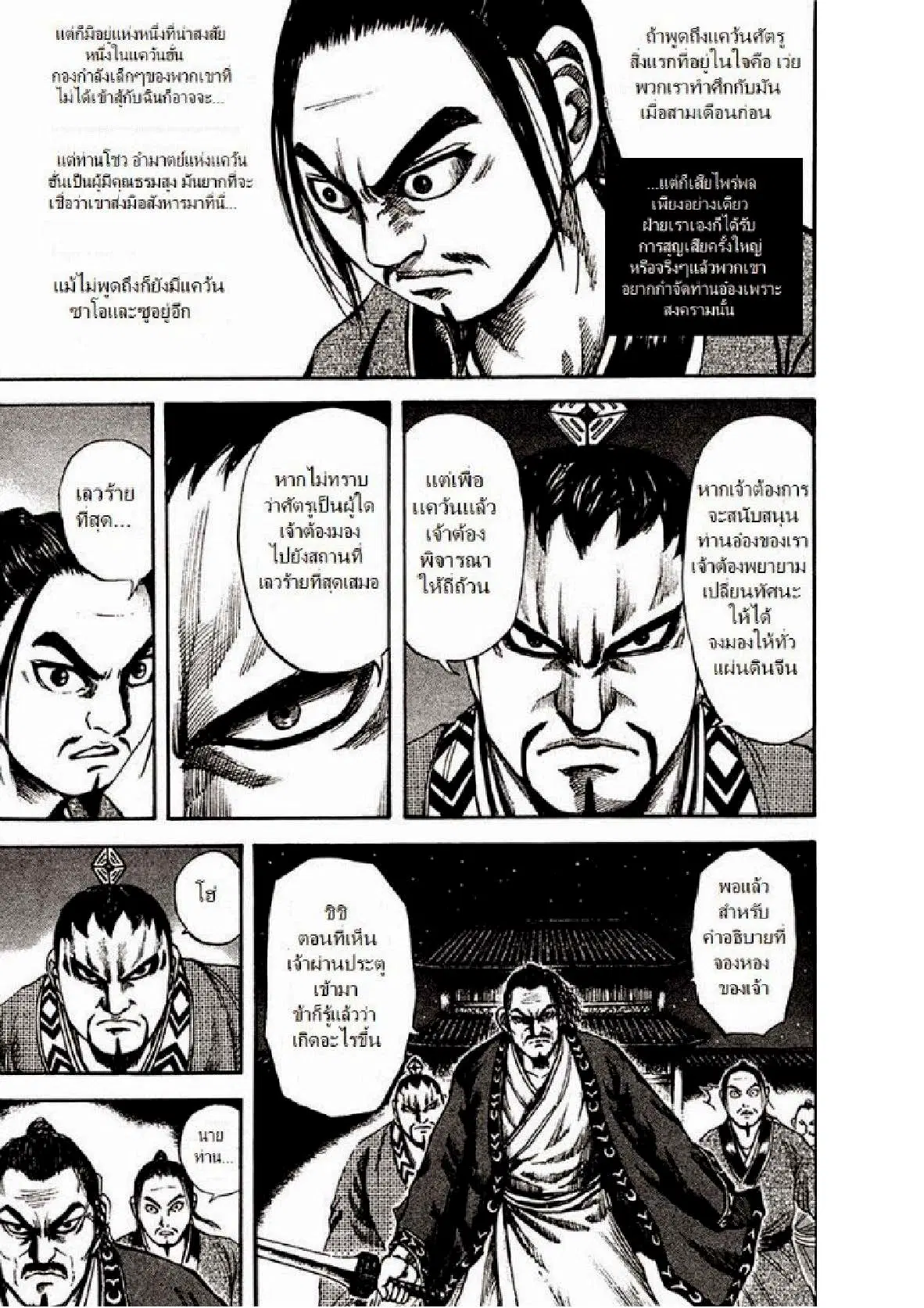 Kingdom ตอนที่ 86 หน้า 10