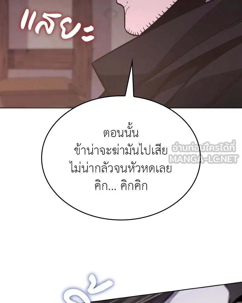 I Reincarnated As The Crazed Heir เกิดอีกทีเป็นว่าที่ประมุขลัทธิมาร ตอนที่ 98 หน้า 189