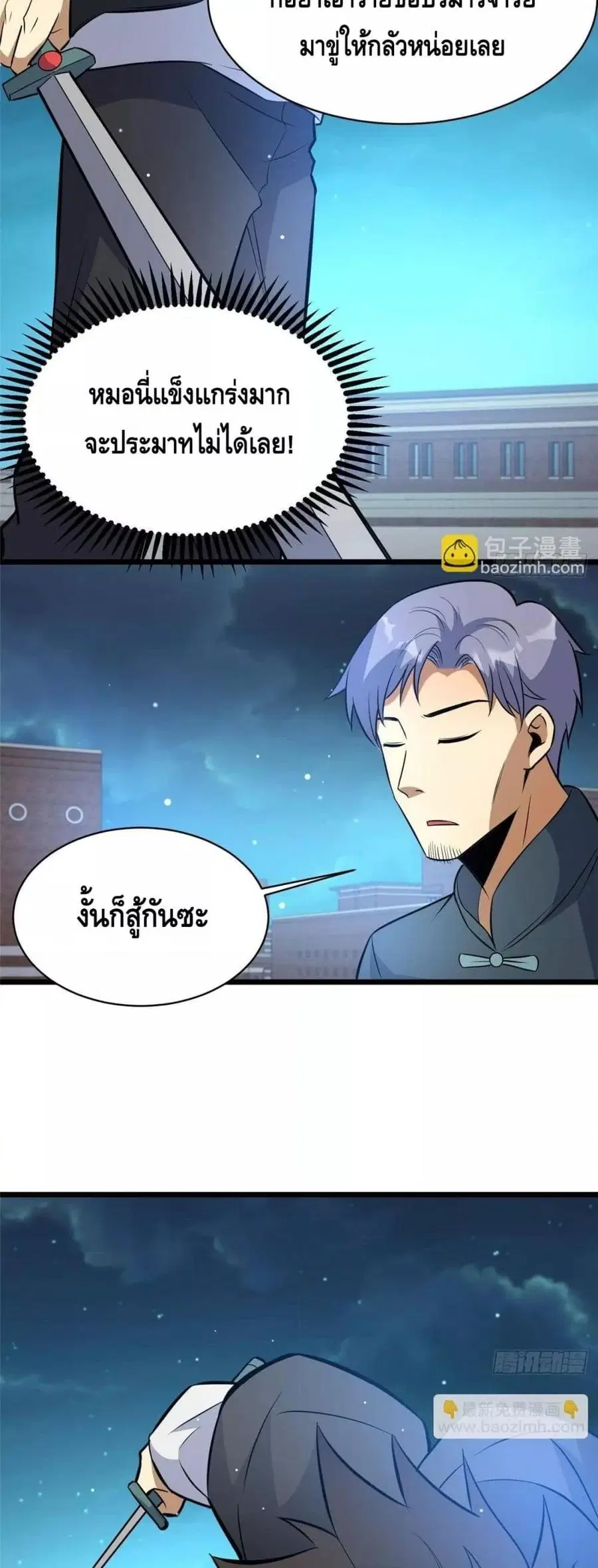 The Best Medical god in the city ตอนที่ 195 หน้า 24