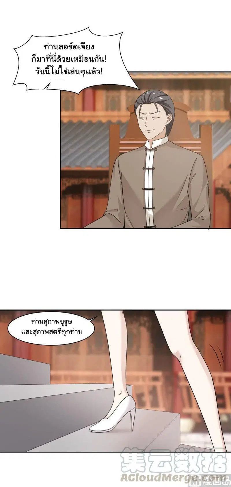 I Have a Dragon in My Body ตอนที่ 118 หน้า 9