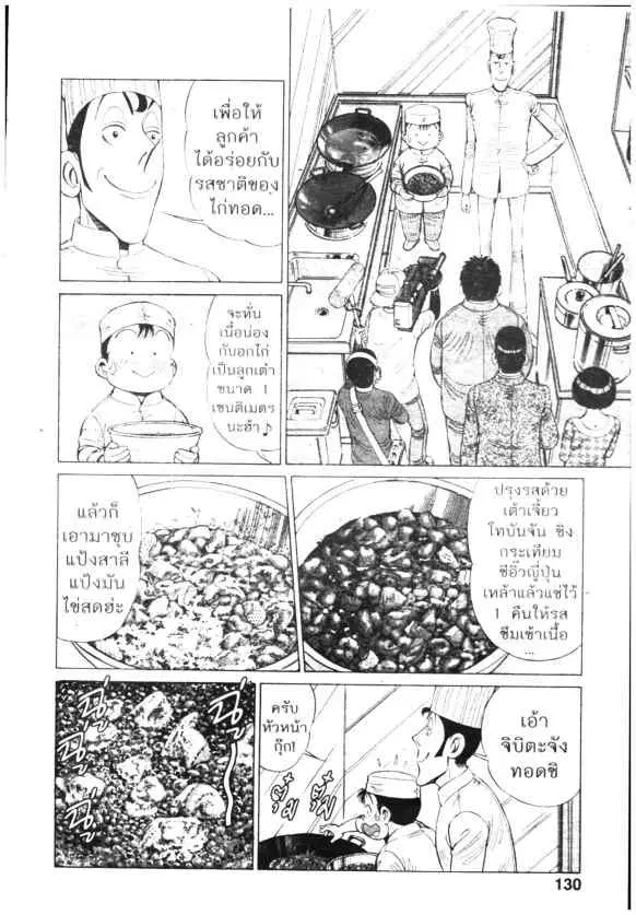 Kachuu Hana ตอนที่ 127 หน้า 8