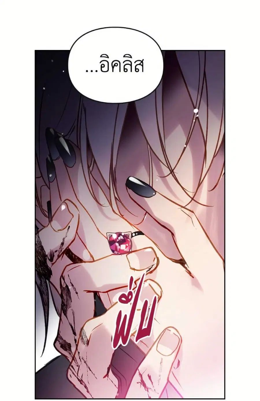 Death Is The Only Ending For The Villainess ตอนที่ 169 หน้า 18