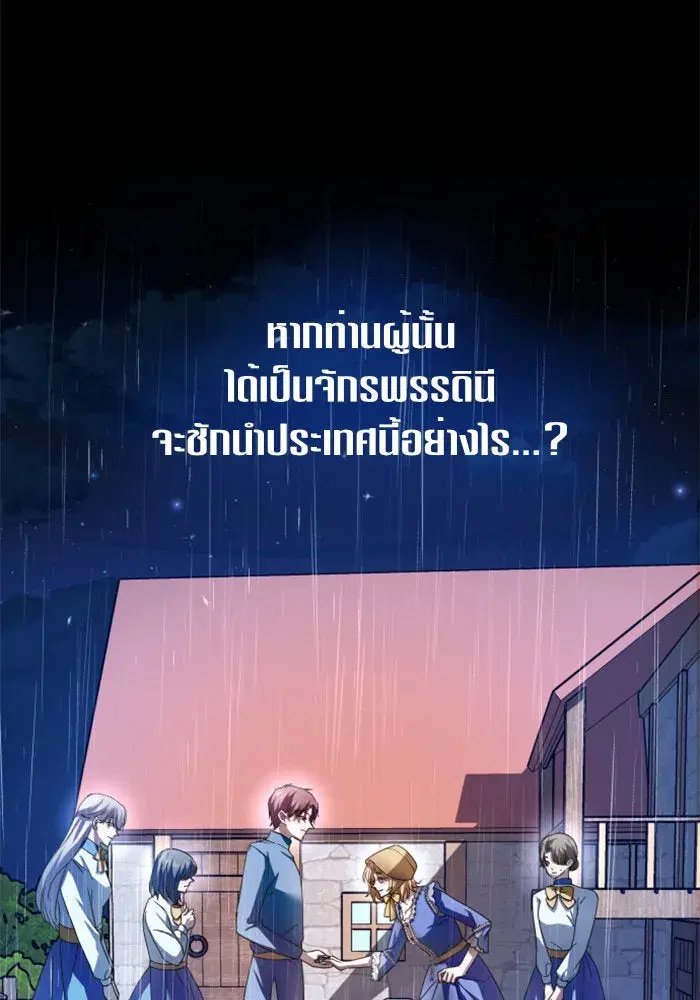 Your Throne ตอนที่ 113 หน้า 146