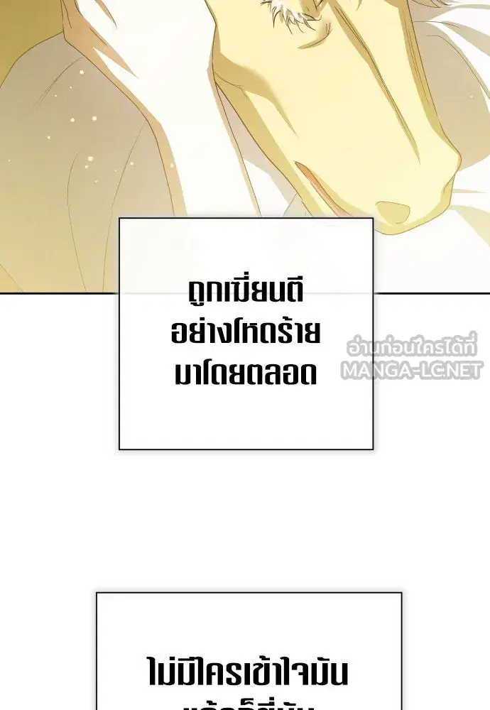 Your Throne ตอนที่ 168 หน้า 21