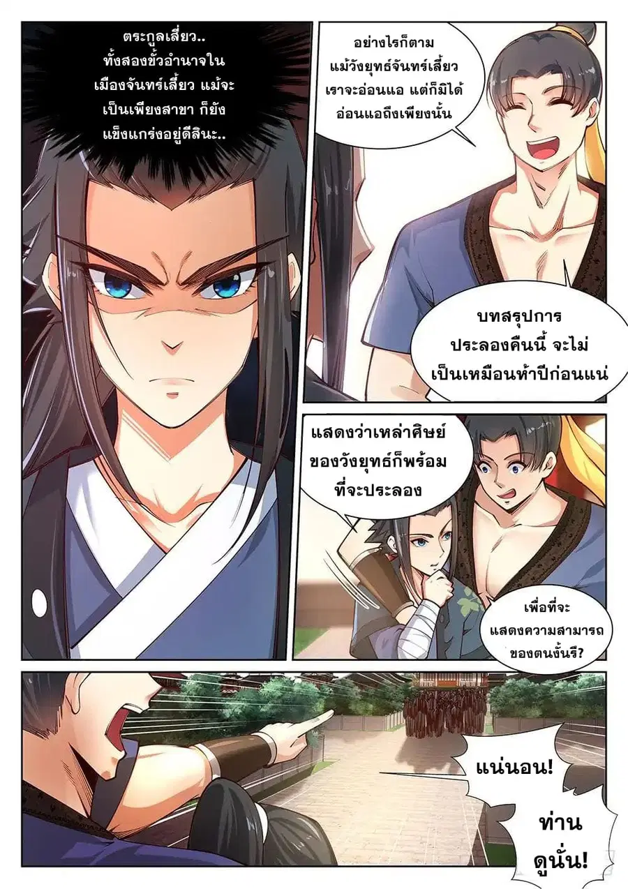 Against the Gods ตอนที่ 53 หน้า 3