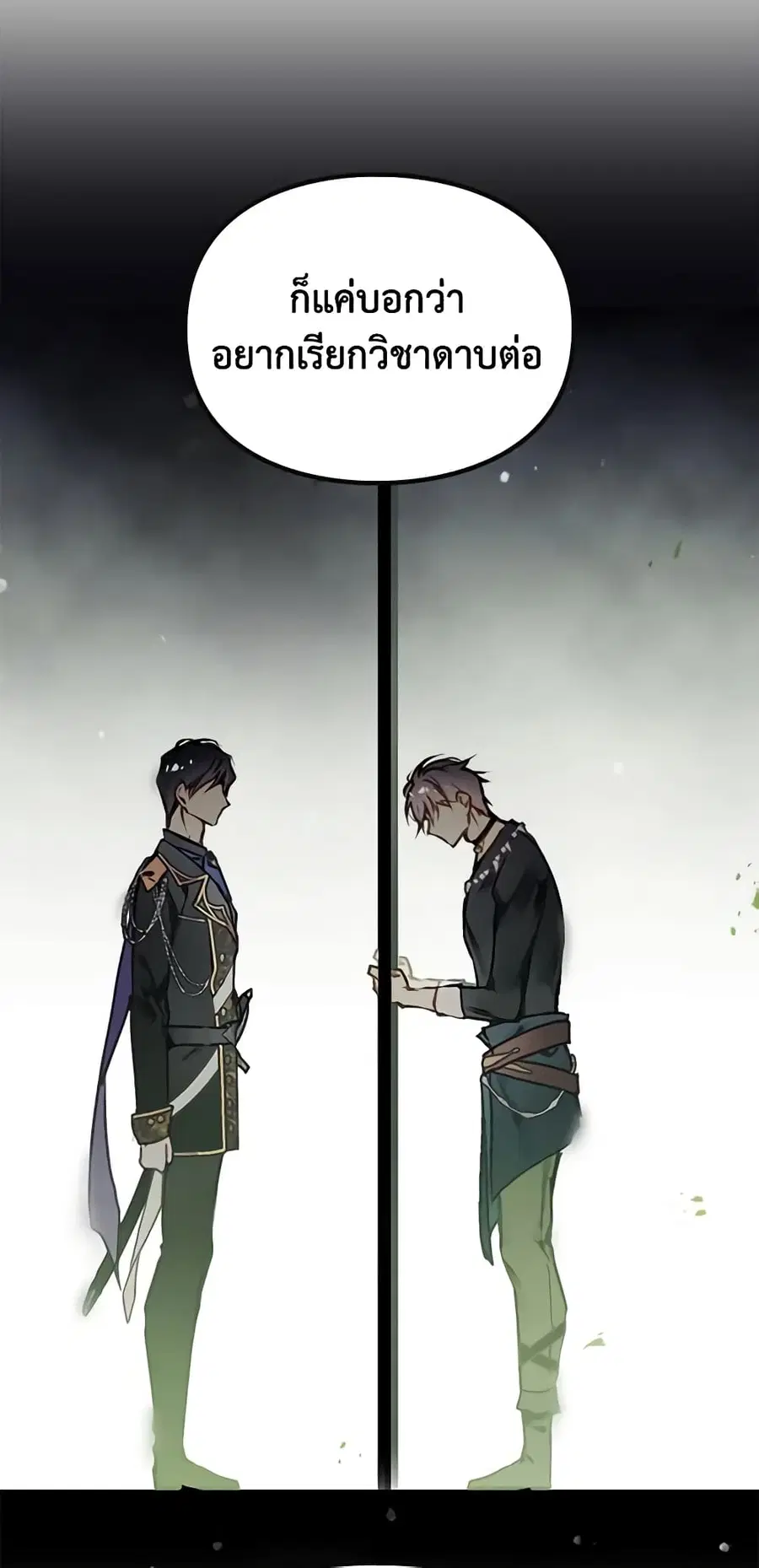 Death Is The Only Ending For The Villainess ตอนที่ 141 หน้า 4