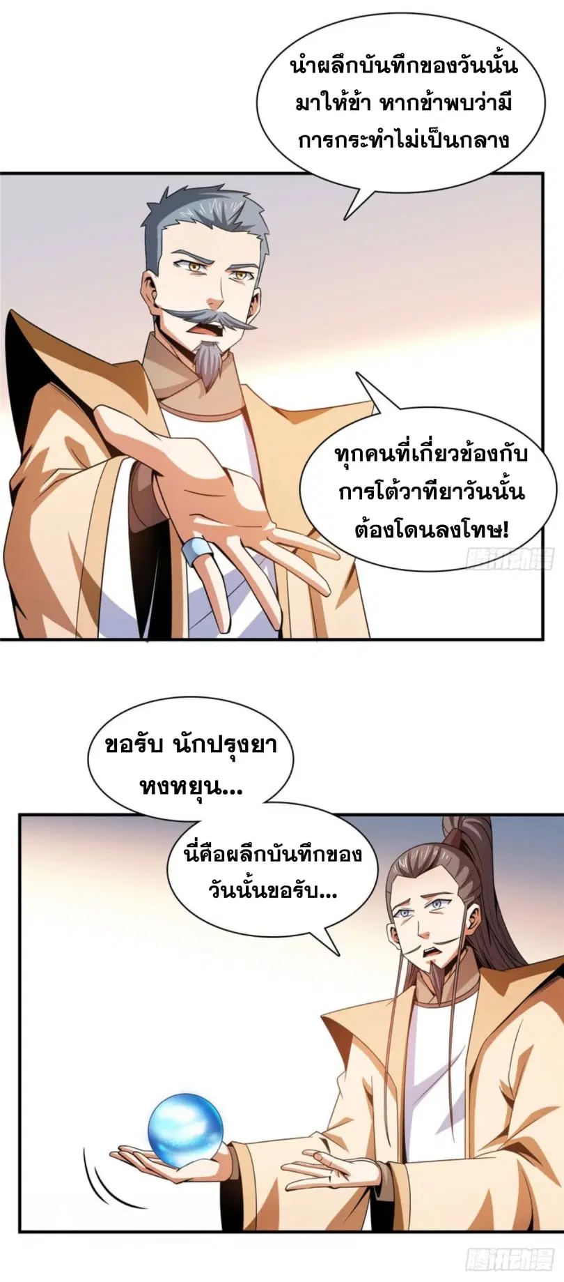Library to Heaven’s Path ตอนที่ 105 หน้า 28