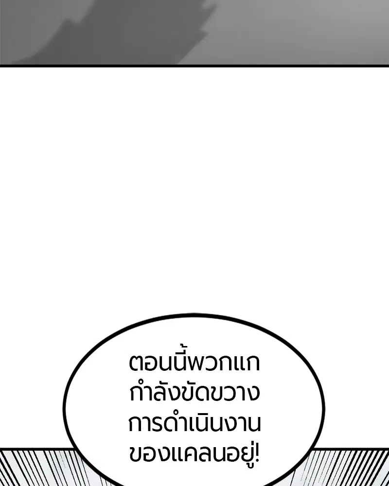 HERO KILLER ตอนที่ 67 หน้า 93