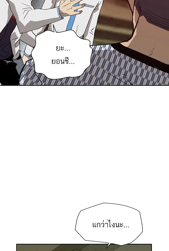 Weak Hero ตอนที่ 208 หน้า 120
