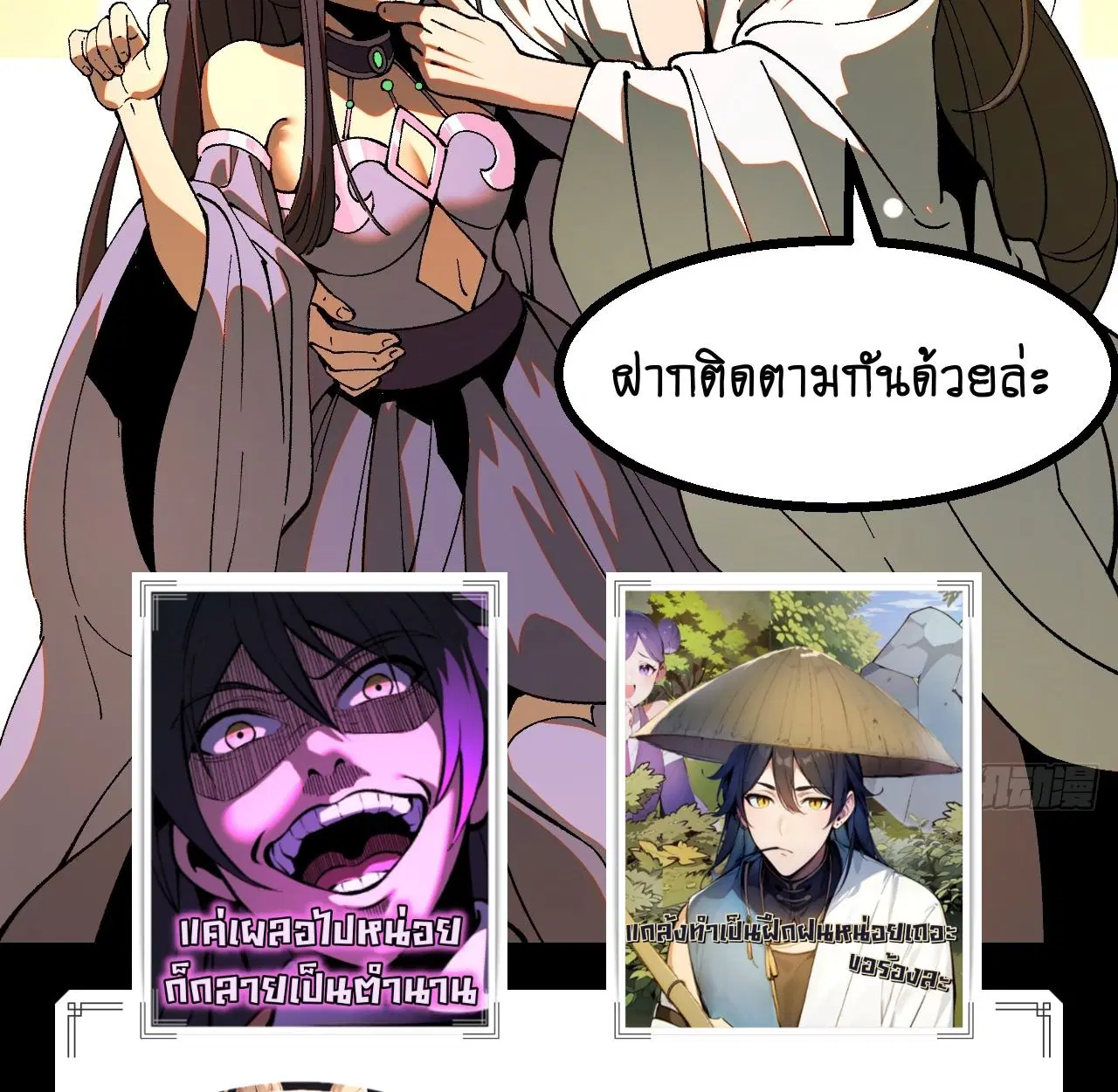 AccidentaIIy Became Famous Throughout History ตอนที่ 42 หน้า 60