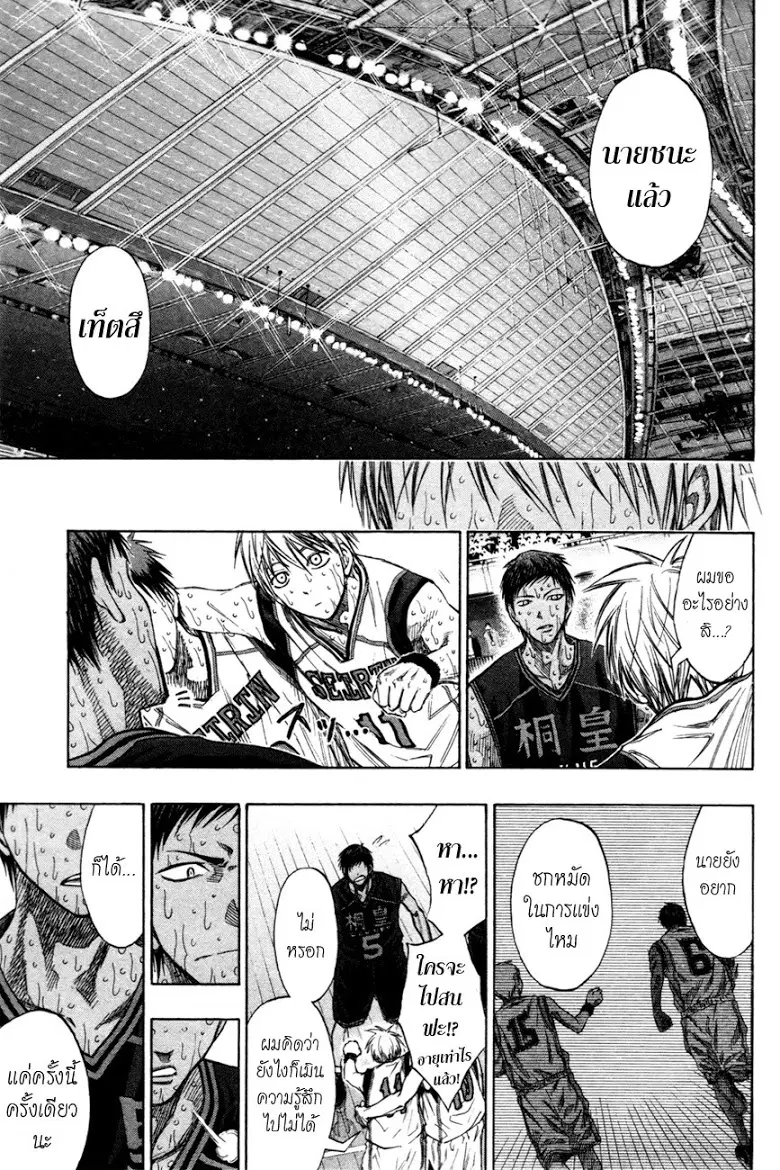 Kuroko no Basuke ตอนที่ 139 หน้า 13