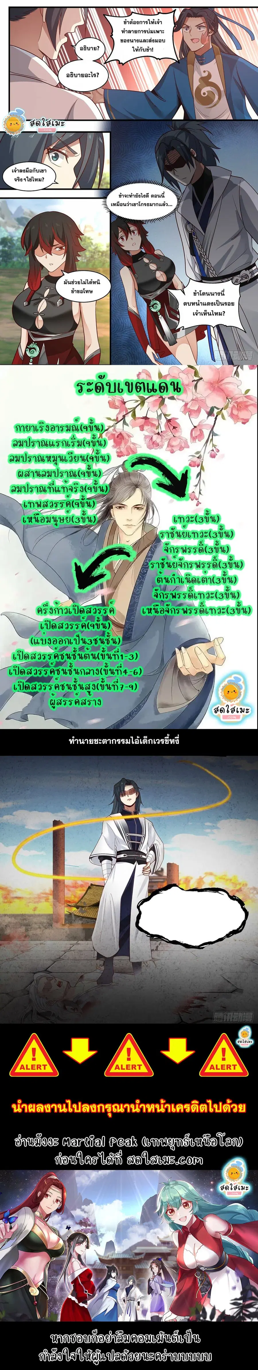 Martial Peak ตอนที่ 1968 หน้า 12