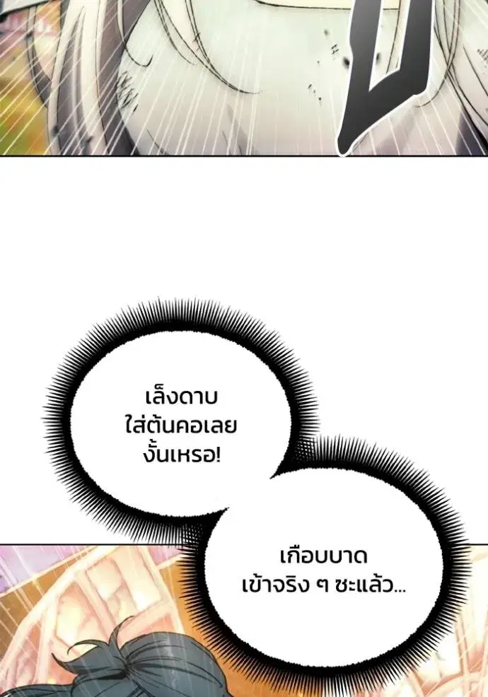 How to Live as a Villain ตอนที่ 142 หน้า 25