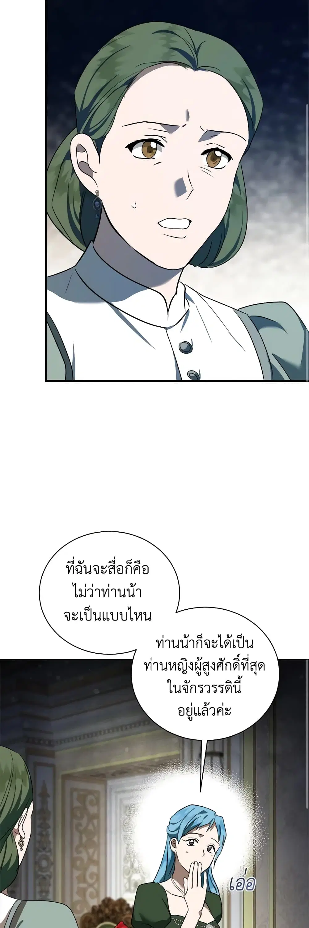 The Villainess Lives Again ตอนที่ 164 หน้า 38