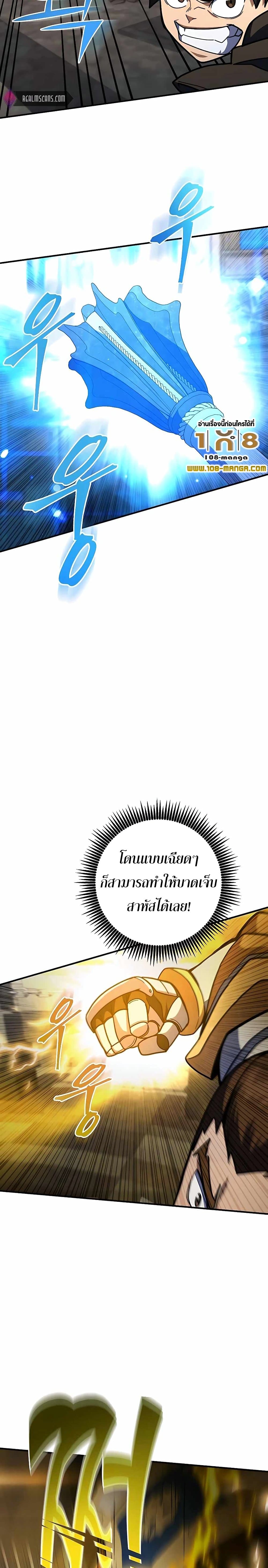I Picked a Hammer to Save the World ตอนที่ 23 หน้า 21