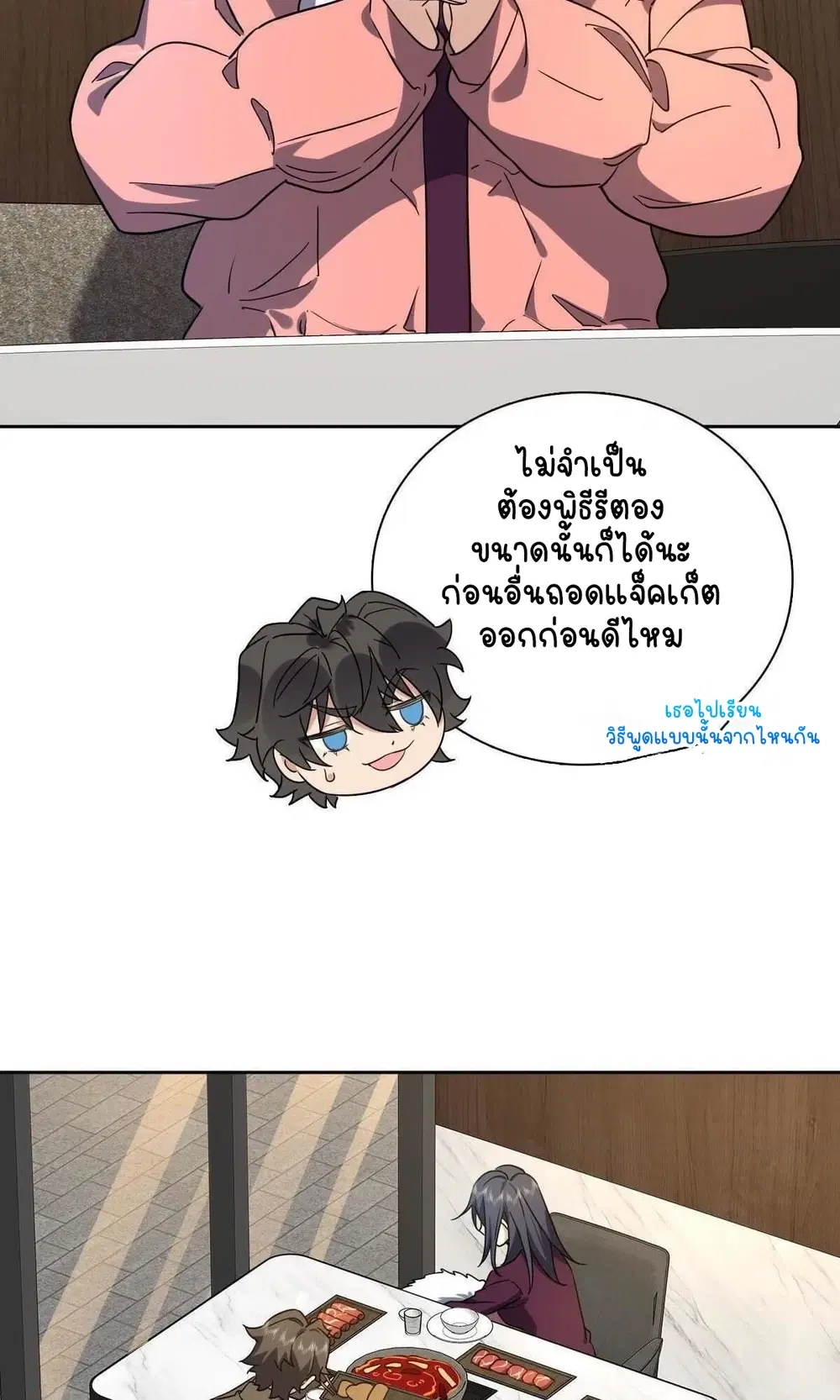 My Wife Is From a Thousand Years Ago ตอนที่ 48 หน้า 33